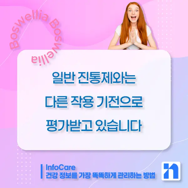 보스웰리아 효능, 먹는 방법과 주의사항