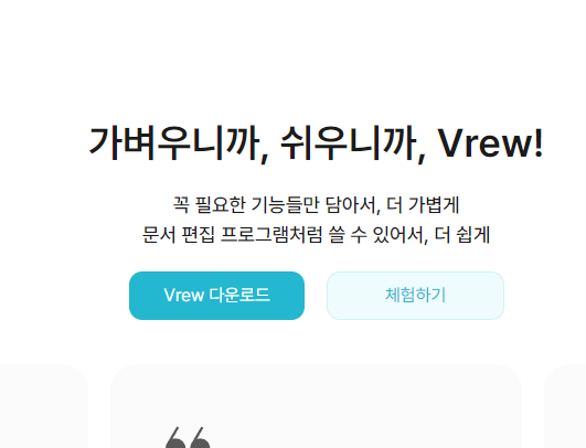 vrew 다운로드