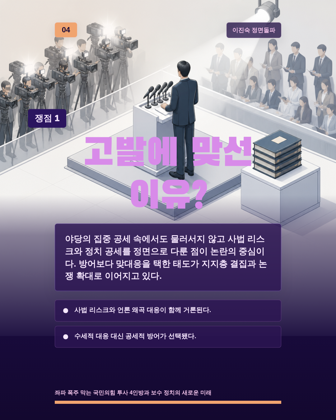 고발에 맞선 이유?