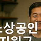 2025년 소상공인 운영지원금, 꼭 알아야 할 모든 것