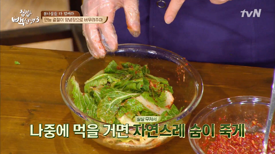 백종원 봄동 겉절이 레시피