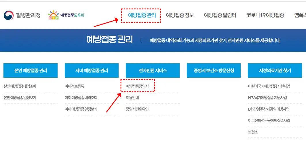 백신접종증명서 영문 발급 방법