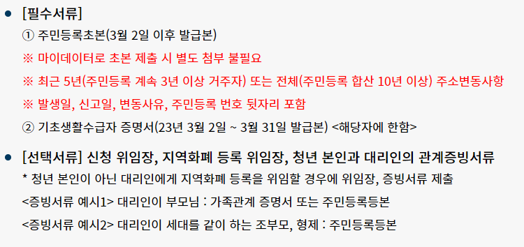 2023.청년기본소득.신청대상 신청방법정리.접수중