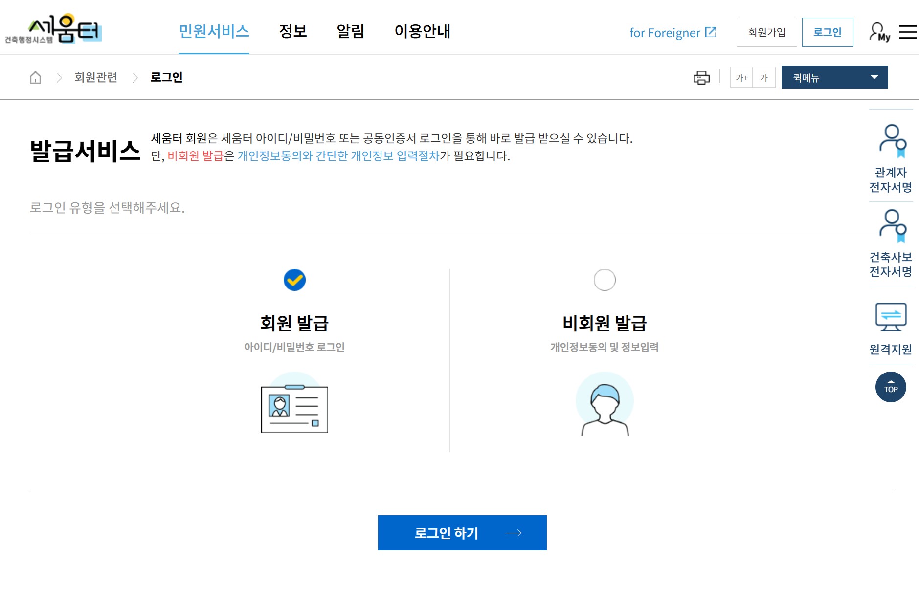 세움터-건축물대장-회원-로그인