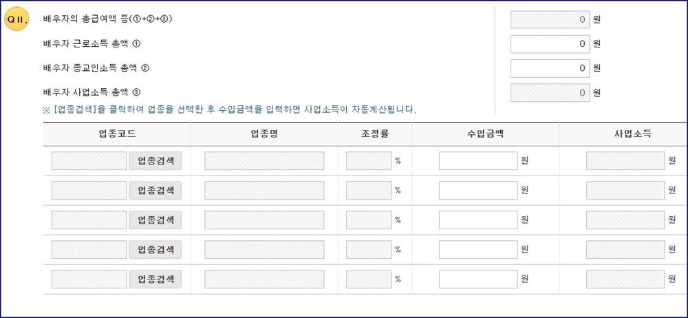 배우자 총 급여액