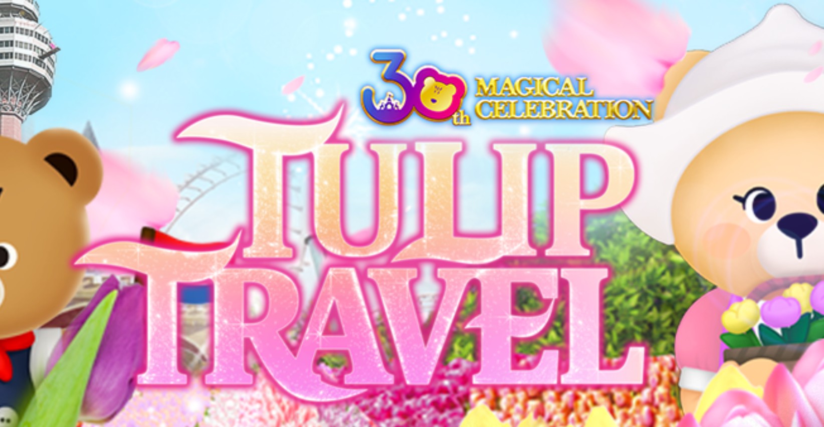 이월드 튤립 트래블