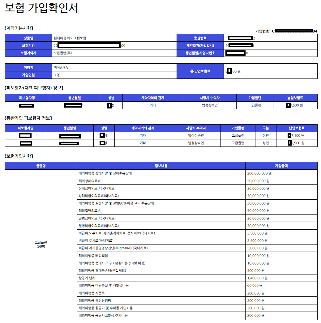 여행자 보험 토글 앱 사용후기