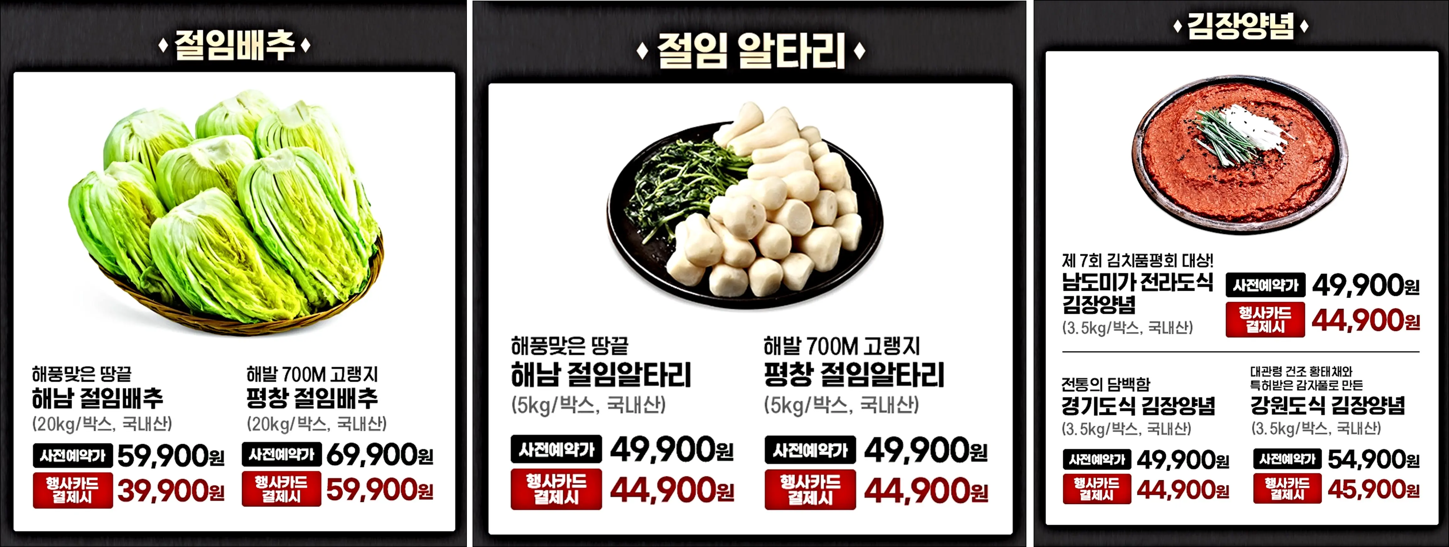 김장재료-사전예약-이마트