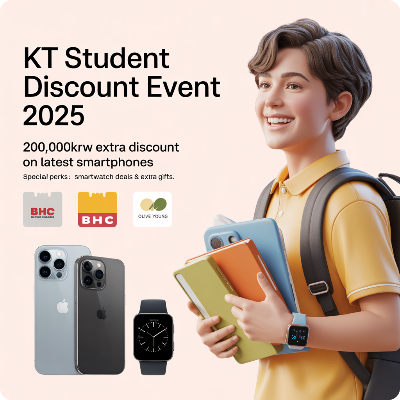 KT 수험생 할인 이벤트 이미지