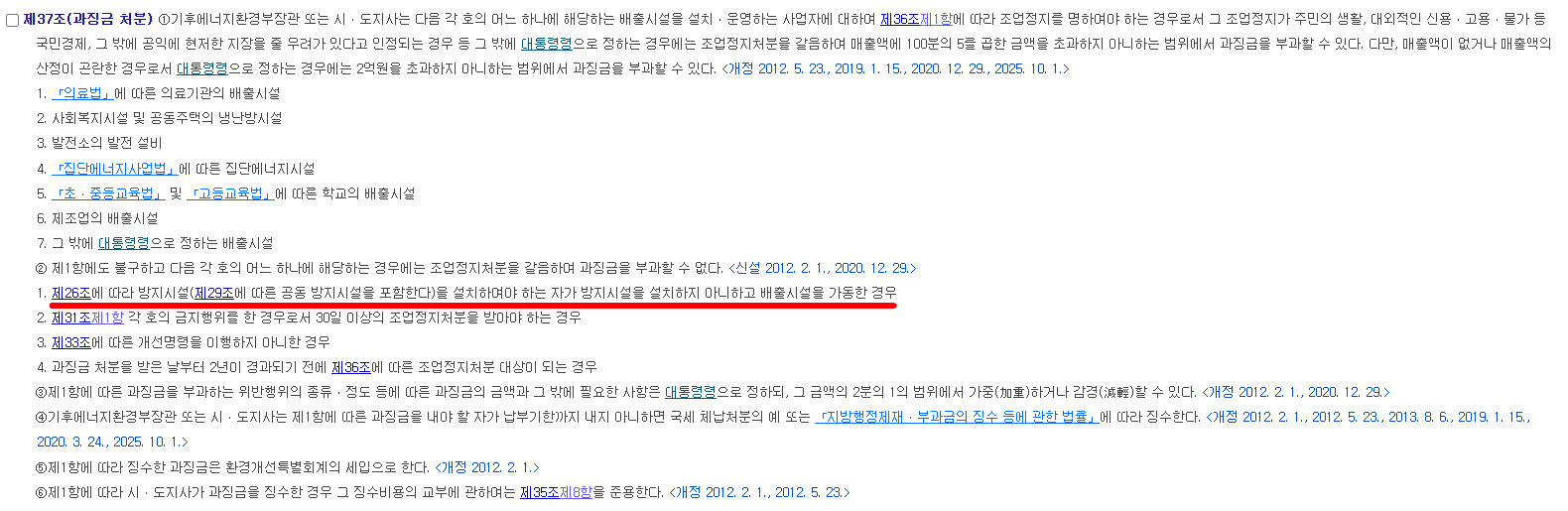 대기오염방지시설 설치 의무와 면제 기준, 미설치 처벌 완벽 가이드