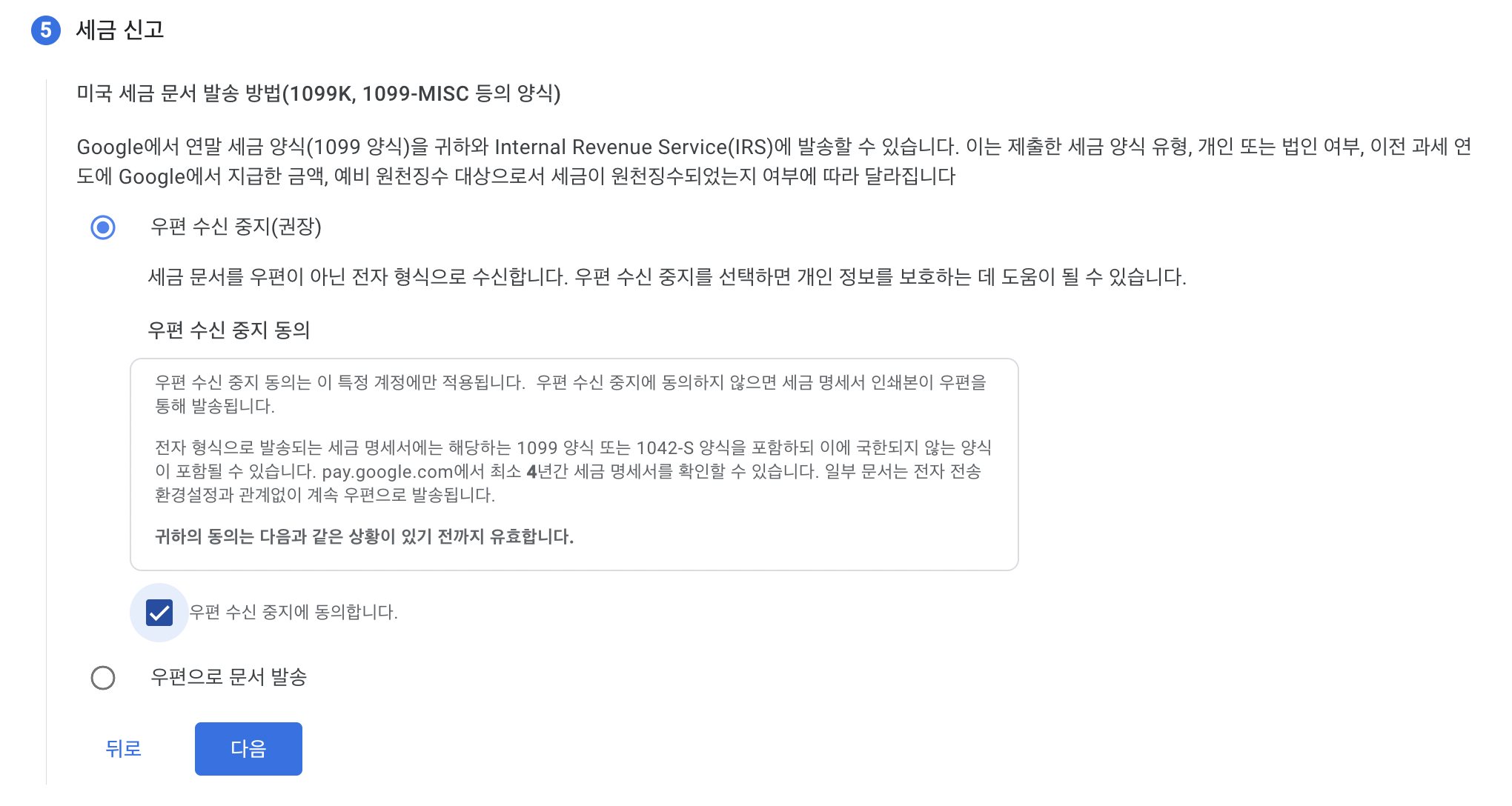 구글 애드센스 미국 세금 정보 7