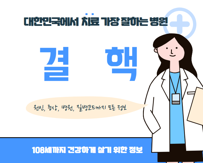 대한민국에서 결핵 치료 가장 잘하는 병원 TOP10, 질병코드