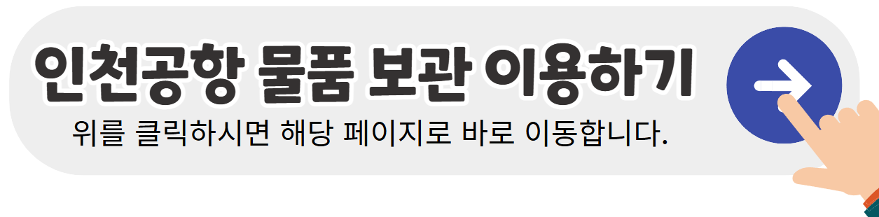 물품보관소-이용하기-배너