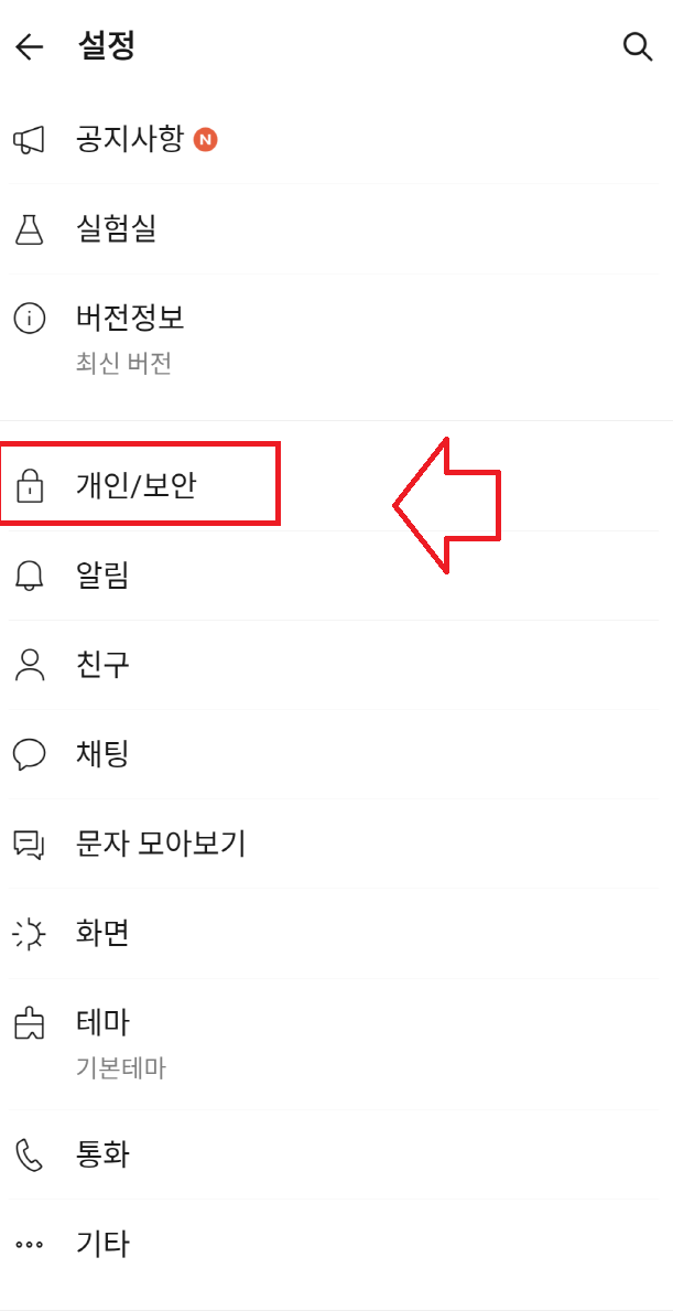 카카오톡 생일 설정하기