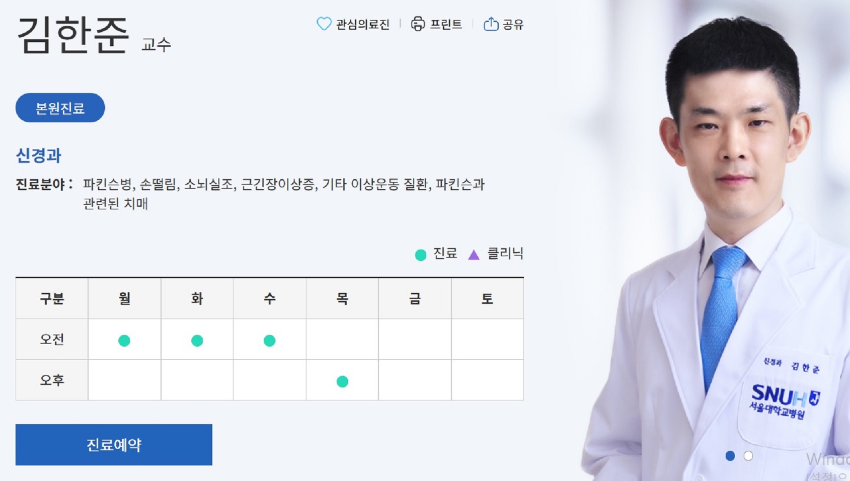 파킨슨-김한준-교수-진료예약