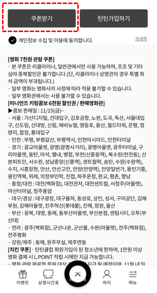 롯데시네마 수능이벤트