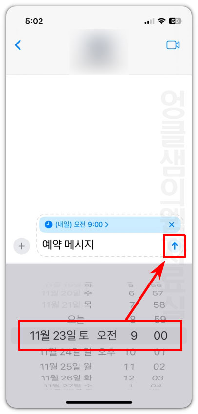 아이폰 문자 예약 시간 설정
