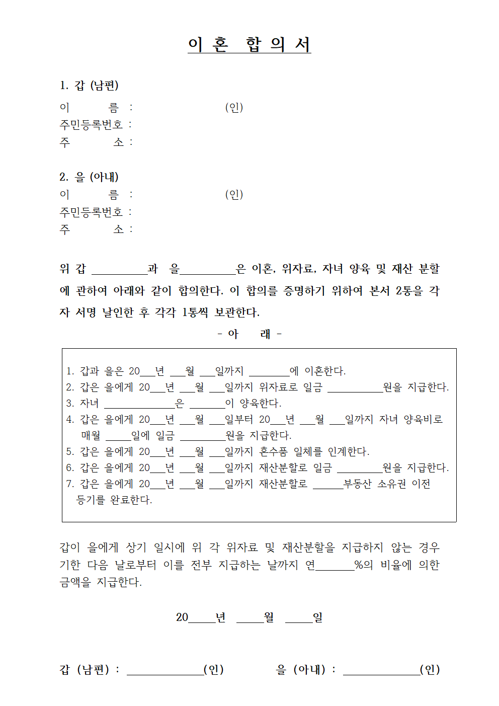 이혼 합의서 양식 무료 받기