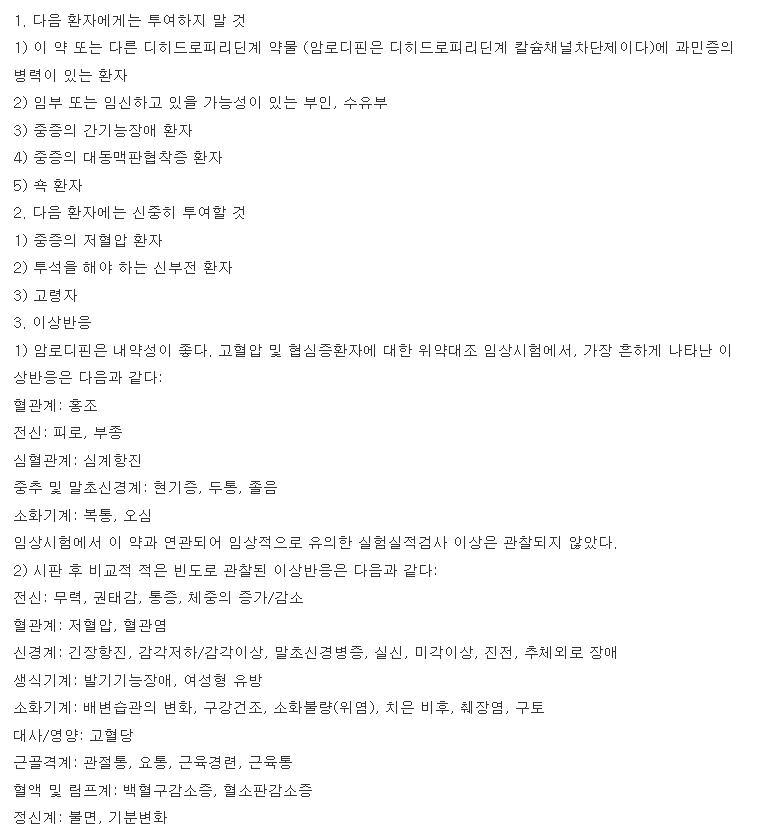 노바스크정5mg 복용 주의사항