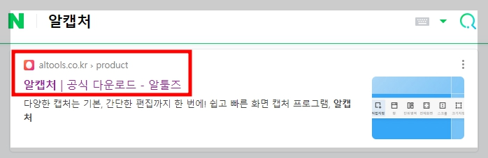 알캡처 검색
