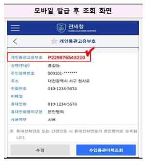 개인통관고유부호 조회 발급 수정