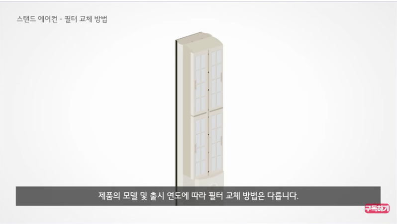 <출처-LG전자> 극세필터 장착하기