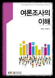 여론조사