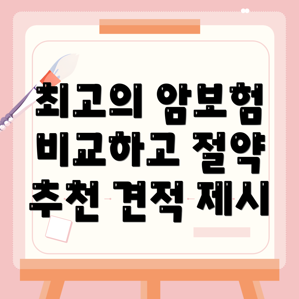 비갱신형 암보험