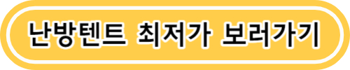 겨울 난방용품 추천 가습기, 전기요, 난방텐트 추천