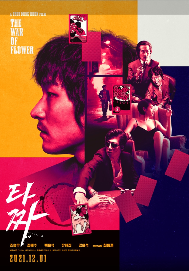 타짜 리뷰