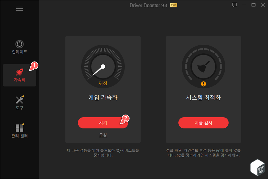 게임 가속화 도구