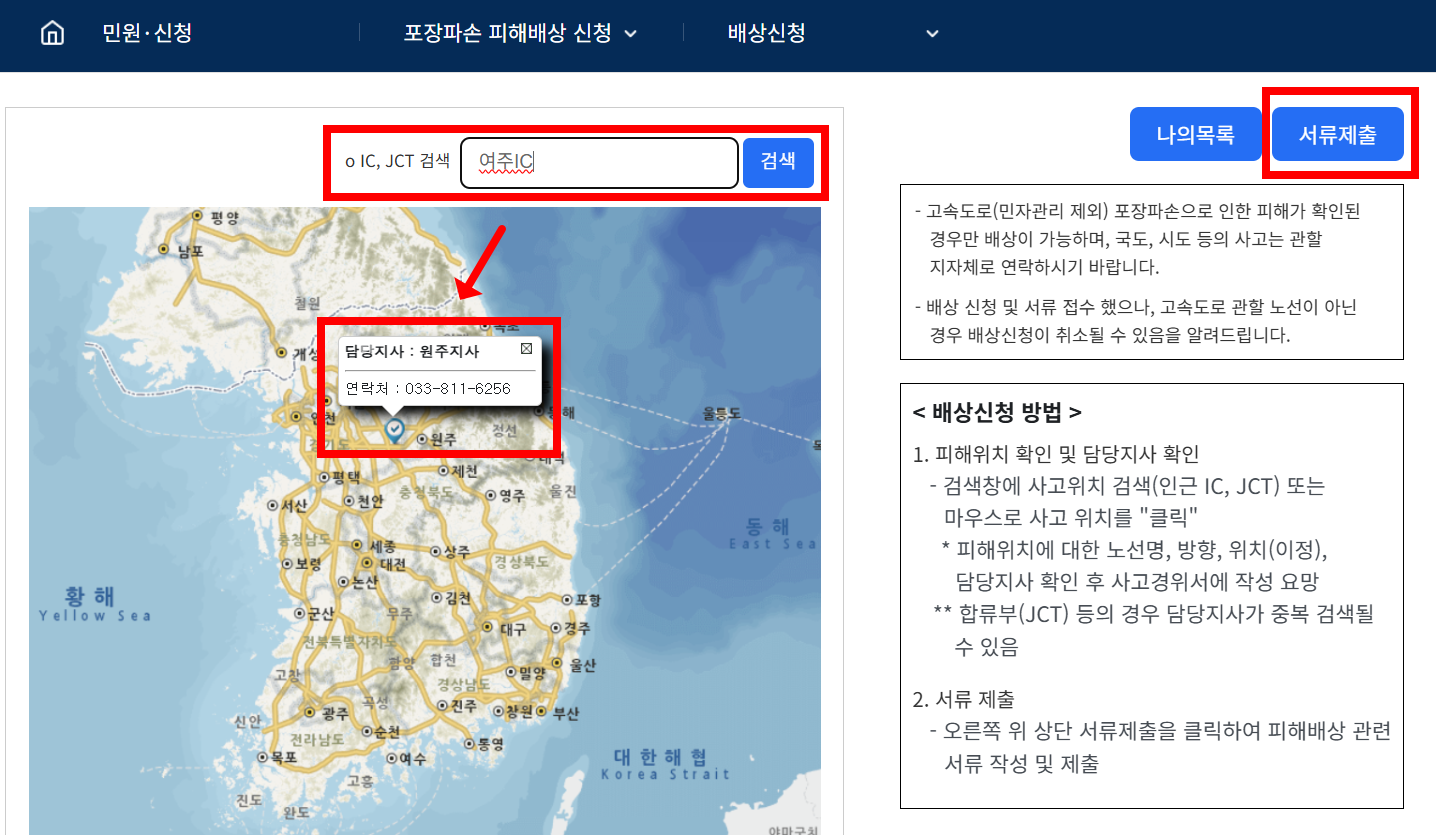 피해위치 확인 및 담당지사 확인