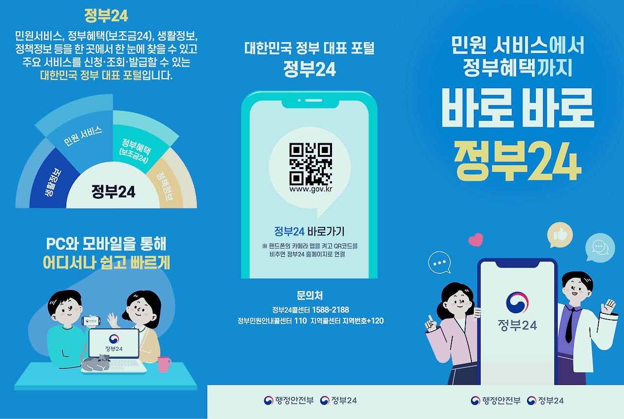 정부24 큐알코드