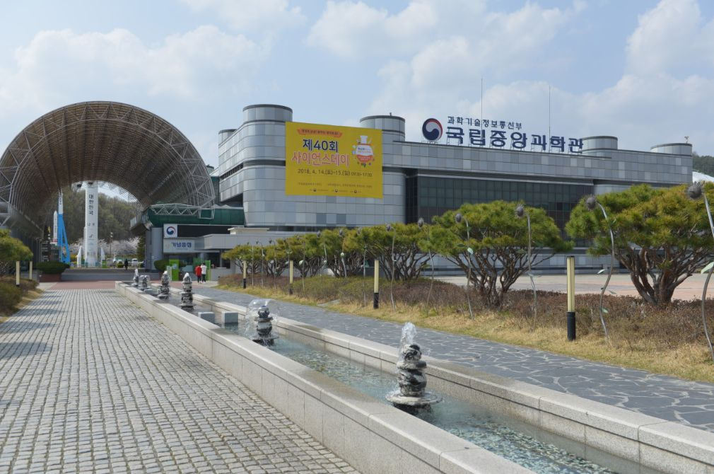 국립중앙과학관