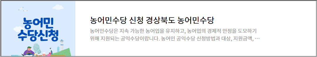 경북농어민수당-알아보기