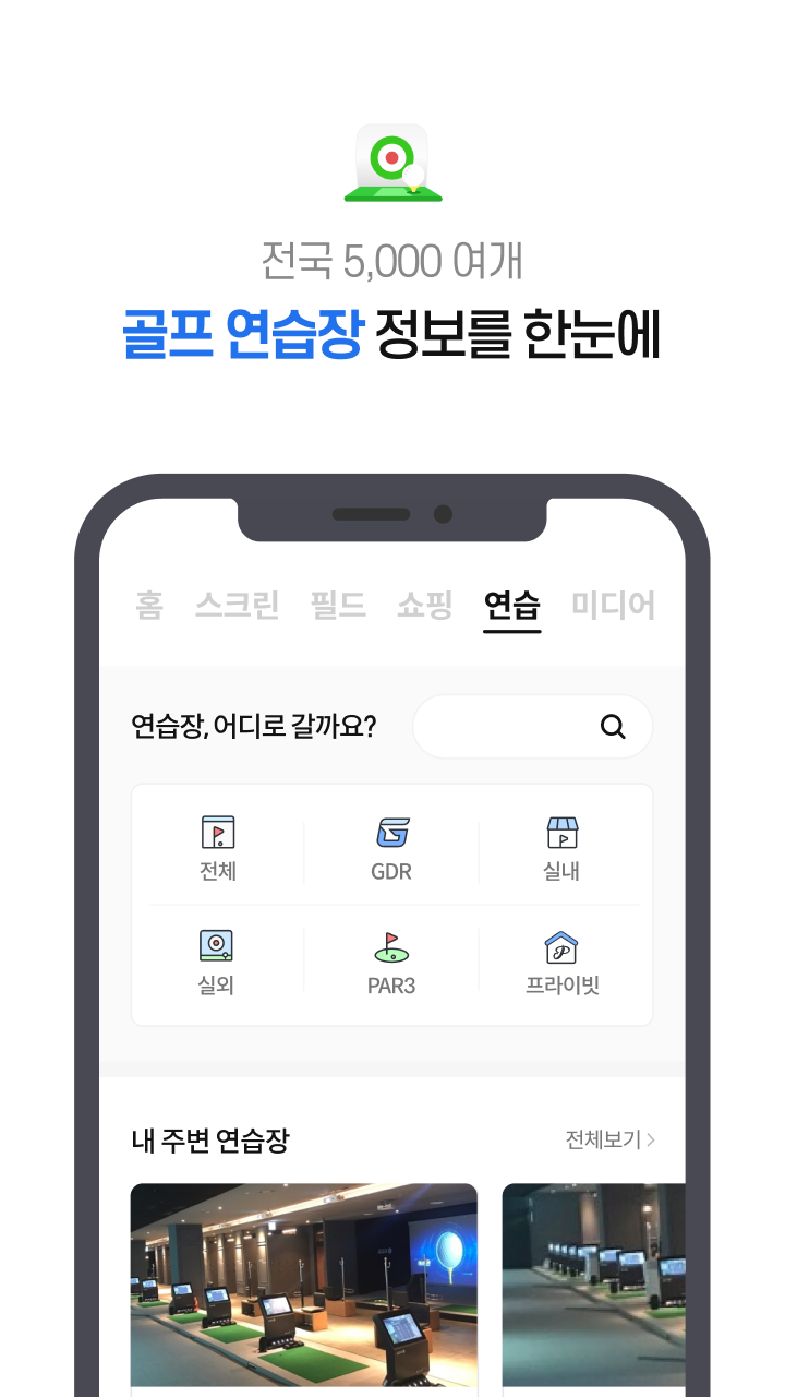 골프존, 	스크린골프, 실시간 스크린골프존TV, 인기예능 프로그램, GTOUR 영상