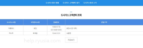 경기도 도시가스 고객센터 전화번호, 관할구역