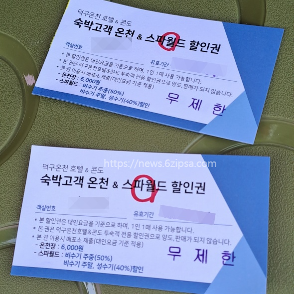 덕구 스파월드 티켓 이미지 입니다.