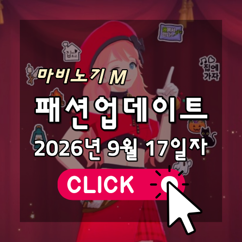 마비노기 모바일 신규 패션 업데이트 안내 썸네일 이미지