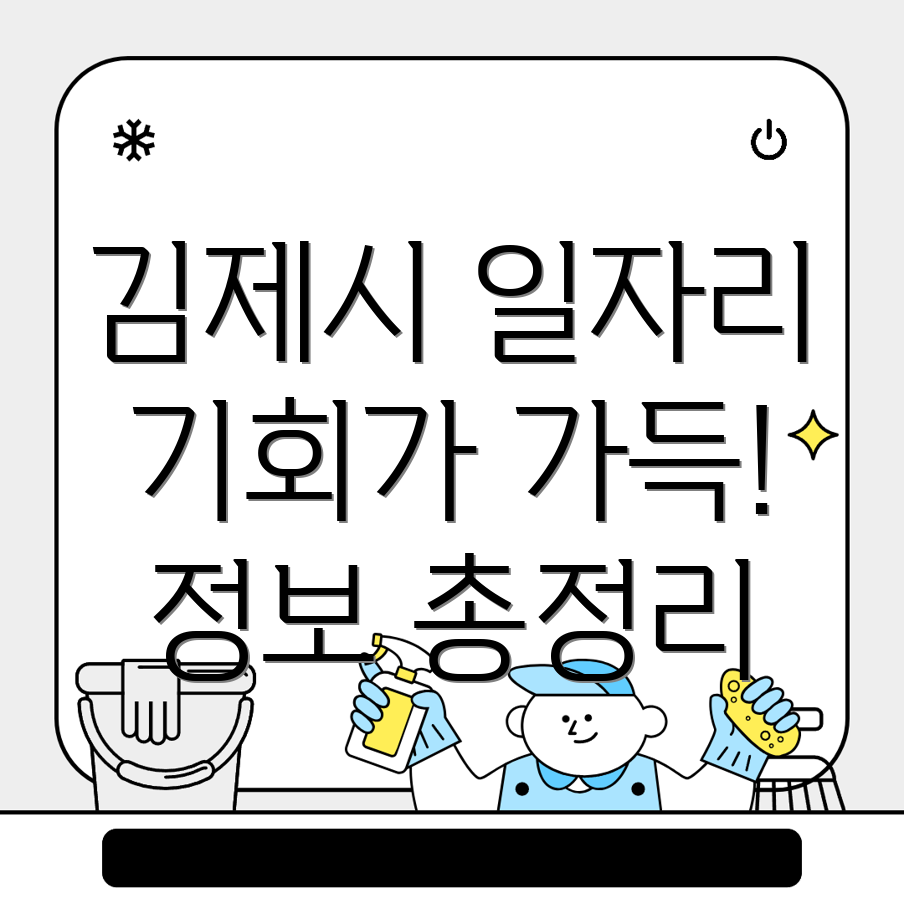 김제시 일자리