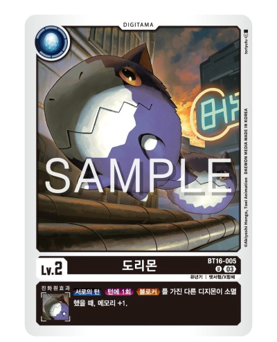 디지몬카드 신규 부스터 팩추천 BT 16 비기닝 옵저버 / BT16-005 도리몬