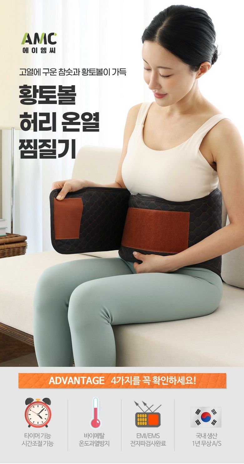 허리온열찜질기 효과 사용 모습