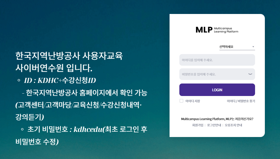 한국지역난방공사 사이버연수원 (lc.multicampus.com/kdhcedu)