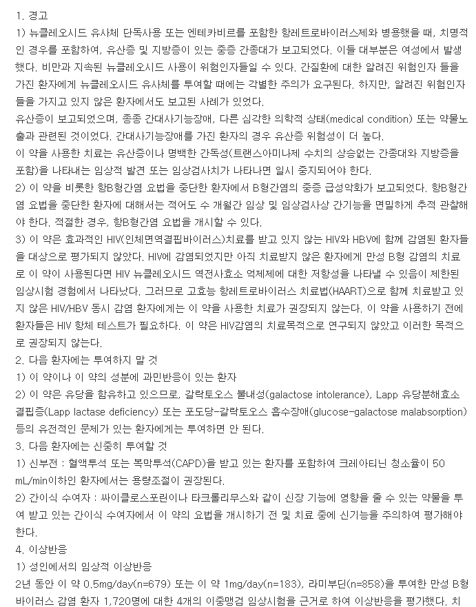 바라크루드정0.5mg-복용-주의사항