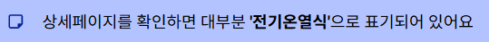 전기방석 온수방석 온열방석 버리는 법 헷갈리면 과태료 냅니다