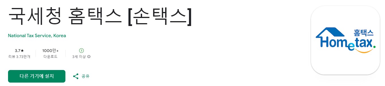 국세 환급금 조회방법 환급신청