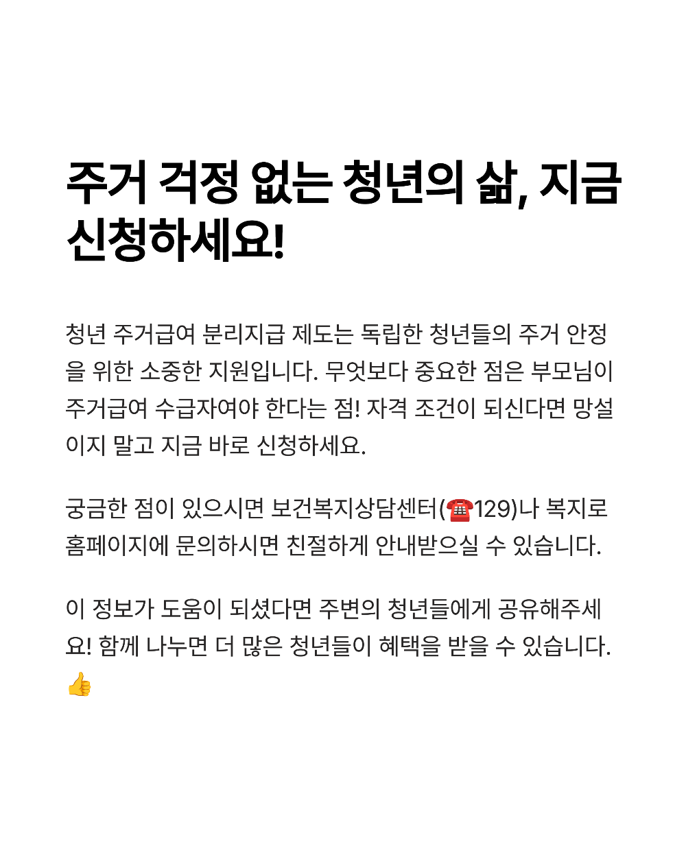 청년 주거급여&amp;#44; 부모와 따로 살아도 받을 수 있다!