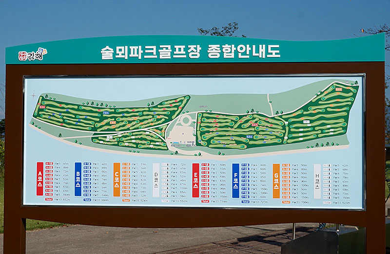 경남 한림 술뫼파크골프장 (72홀) 소개