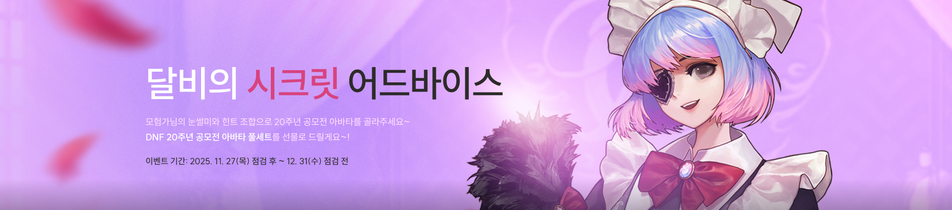 달비의 시크릿 어드바이스