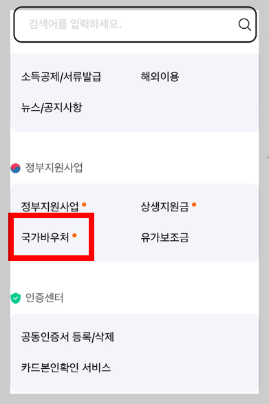 첫만남 이용권 잔액조회